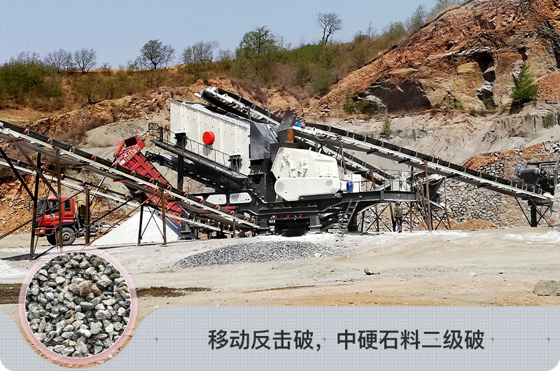 移動(dòng)破碎機(jī) 移動(dòng)破碎機(jī)