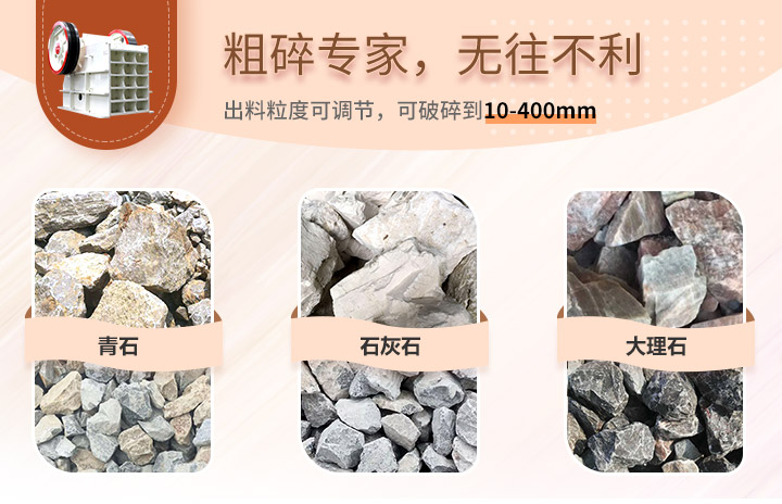 顎式破碎機應用領域 顎式破碎機應用領域