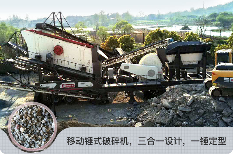 重錘式移動(dòng)破碎機(jī) 重錘式移動(dòng)破碎機(jī)