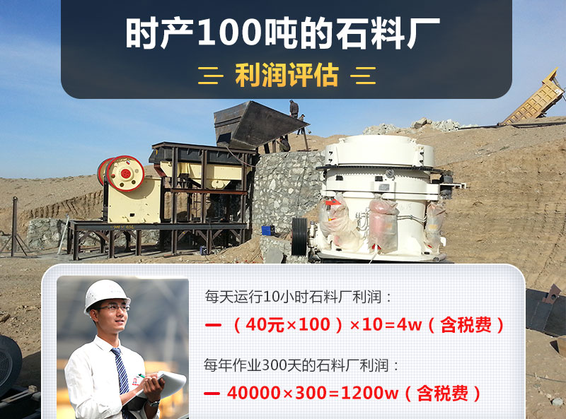 石料廠利潤(rùn) 石料廠利潤(rùn)