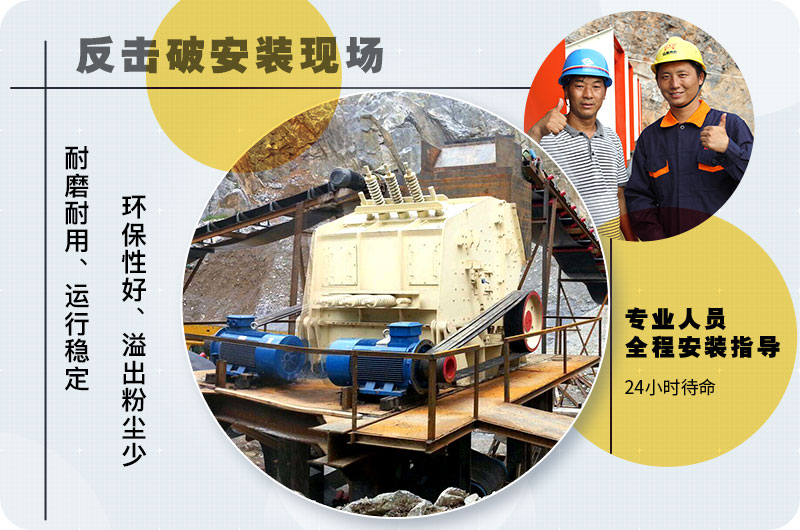 反擊式破碎機性能優勢 反擊式破碎機性能優勢