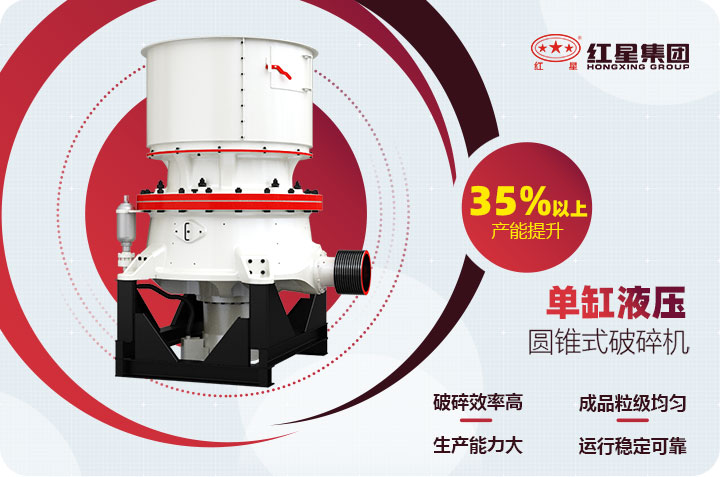 單缸圓錐破碎機優勢 單缸圓錐破碎機優勢