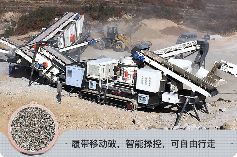 移動(dòng)式破碎機(jī) 移動(dòng)式破碎機(jī)